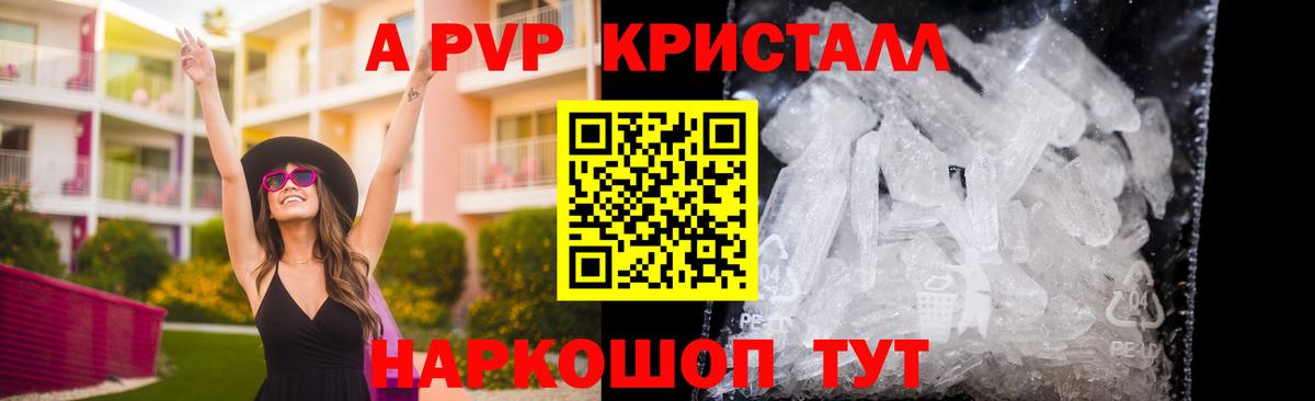 А ПВП Crystall  А ПВП мука  A PVP  Вход с VPN  Салехард 