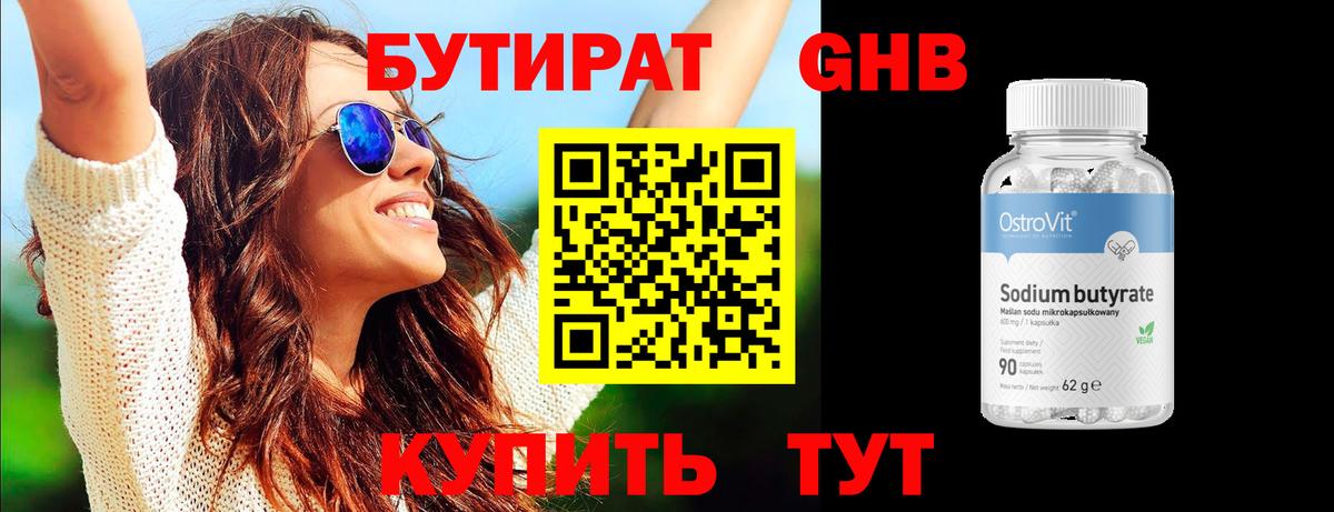 Бутират оксана Салехард