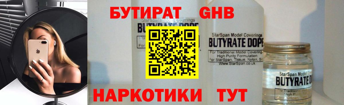 БУТИРАТ  БУТИРАТ Butirat  Вход с VPN  Салехард 