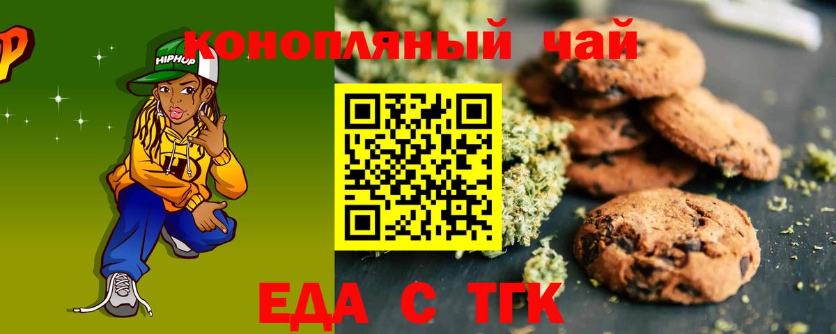Печенье с ТГК конопля  Вход с VPN  Салехард 