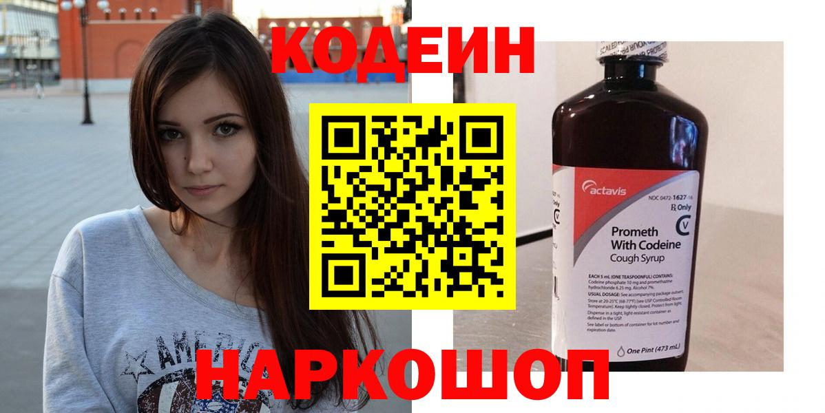 Кодеиновый сироп Lean Purple Drank  Кодеин напиток Lean (лин)  Салехард  Вход с VPN 