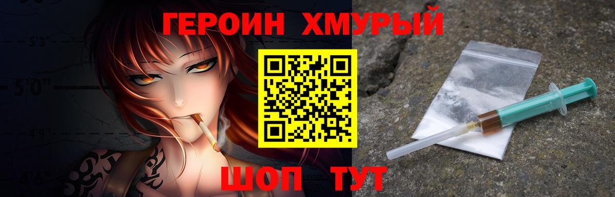 Героин гречка  Вход с VPN  Салехард 