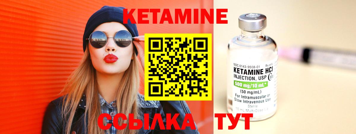 Кетамин ketamine  Вход с VPN  Салехард 