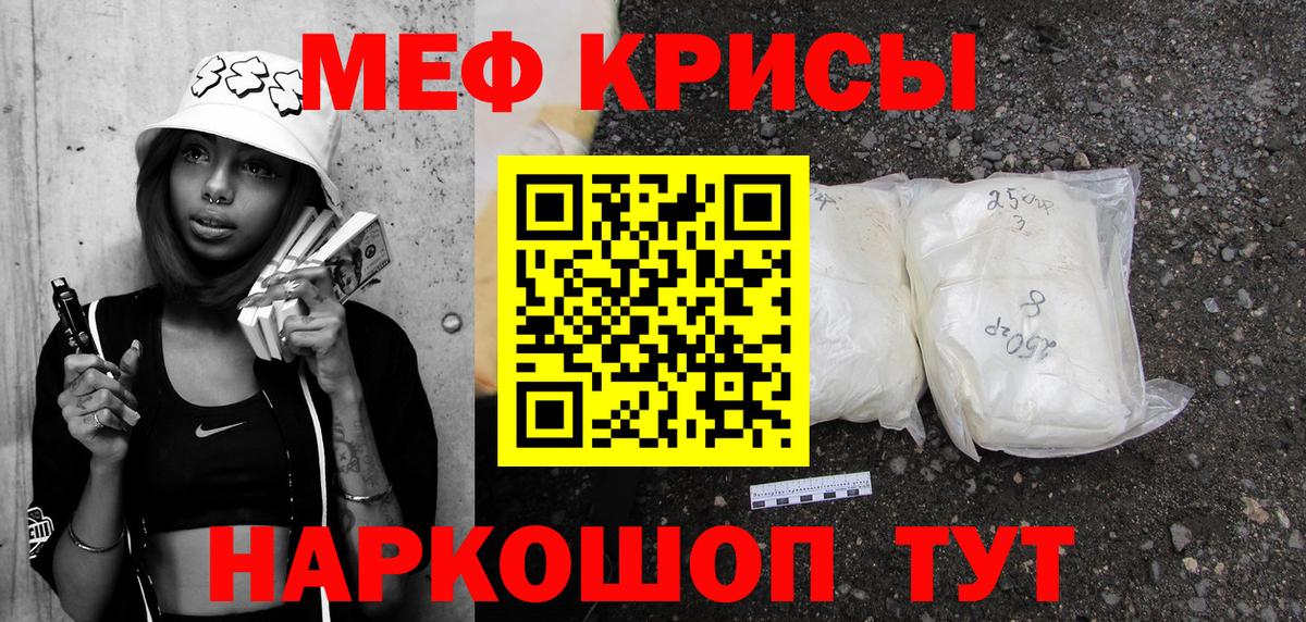 Меф мяу мяу Салехард