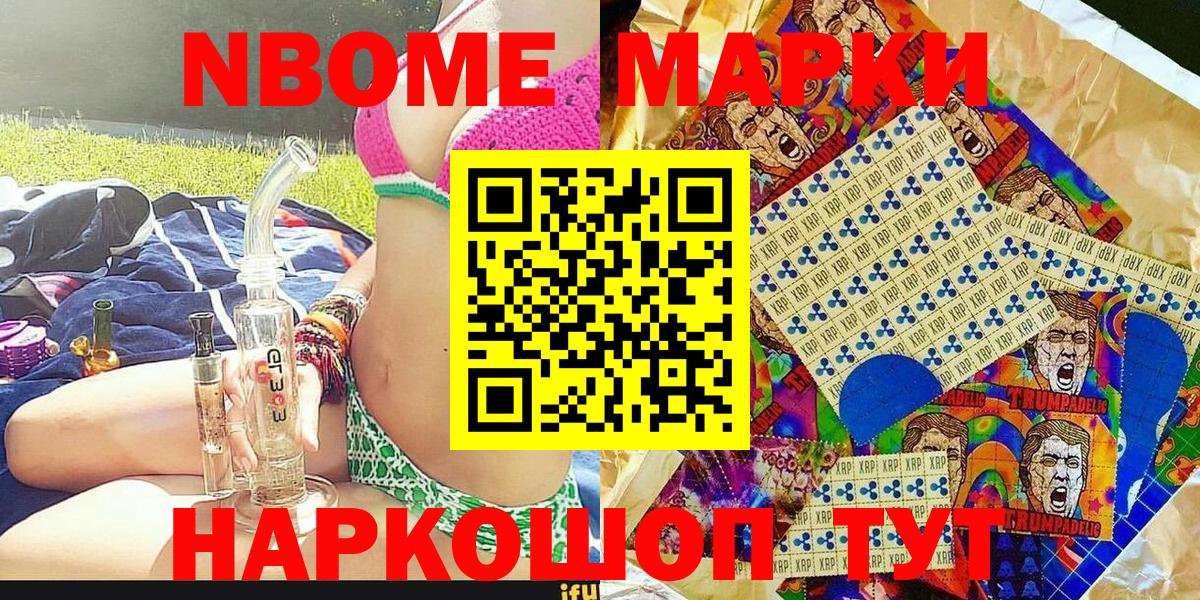 Марки 25I-NBOMe 1,5мг  Марки 25I-NBOMe  Салехард  Вход с VPN 