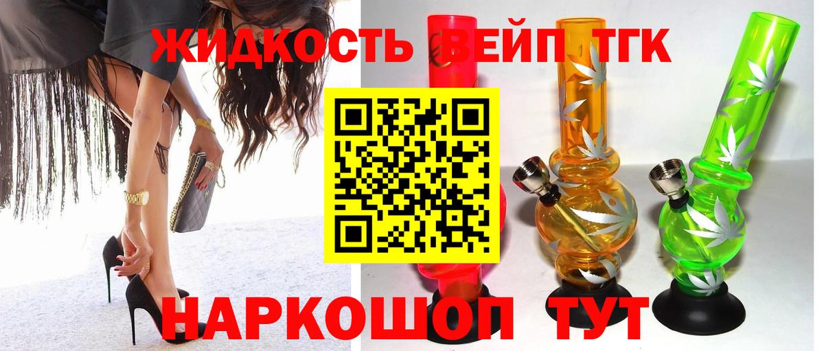 Салехард  ТГК концентрат  Вход с VPN  Дистиллят ТГК вейп с тгк 